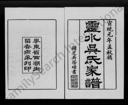 广东、福建吴氏族谱-晋江灵水吴氏家谱 [27卷].pdf电子版