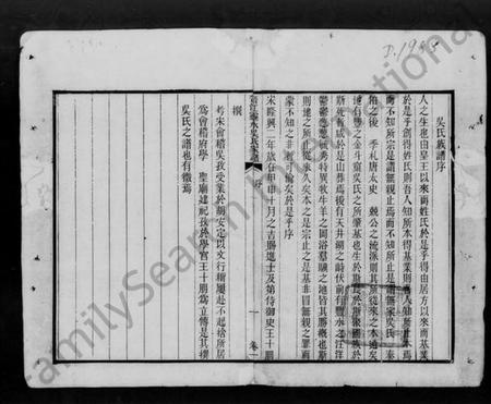 广东、福建吴氏族谱-晋江灵水吴氏家谱 [27卷].pdf电子版插图1