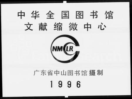 广东、福建吴氏族谱-陵海吴氏族谱 [12卷].pdf电子版插图3