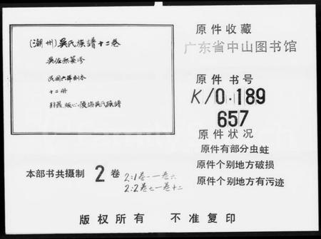 广东、福建吴氏族谱-陵海吴氏族谱 [12卷].pdf电子版插图5