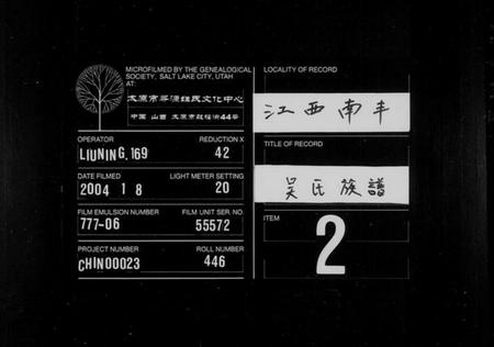 江西吴氏族谱-吴氏族谱.pdf电子版