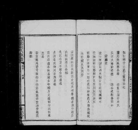 江西吴氏族谱-吴氏族谱.pdf电子版插图5