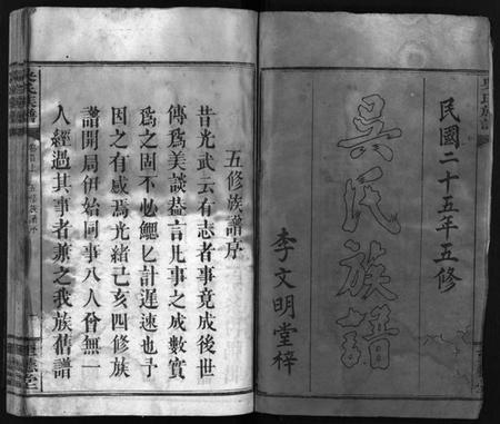 江西吴氏族谱-吴氏族谱 [10卷,首2卷,末1卷].pdf电子版插图3