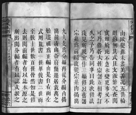 江西吴氏族谱-吴氏族谱 [10卷,首2卷,末1卷].pdf电子版插图4