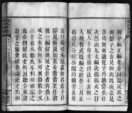 江西吴氏族谱-吴氏族谱 [10卷,首2卷,末1卷].pdf电子版插图5