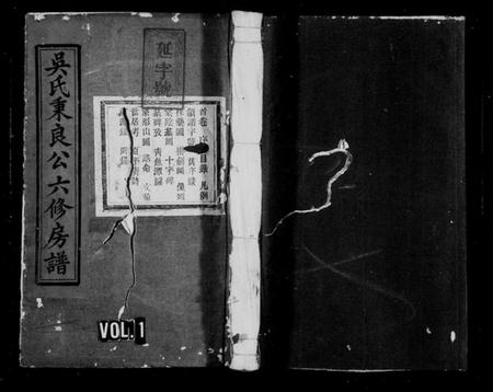 江西吴氏族谱-吴氏秉良公六修房谱 [18卷,含卷首].pdf电子版插图1