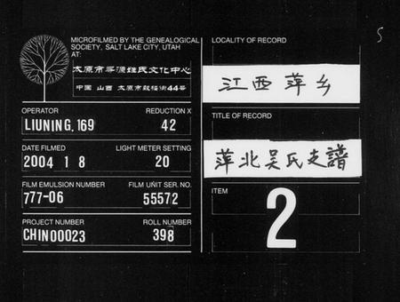 江西吴氏族谱-萍北吴氏支谱 [2卷].pdf电子版