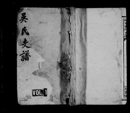 江西吴氏族谱-萍北吴氏支谱 [2卷].pdf电子版插图1