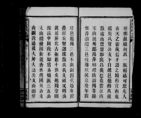 江西吴氏族谱-萍北吴氏支谱 [2卷].pdf电子版插图4