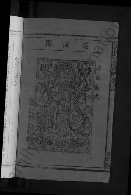 江西吴氏族谱-吴氏宗谱 [12卷,首1卷].pdf电子版插图4