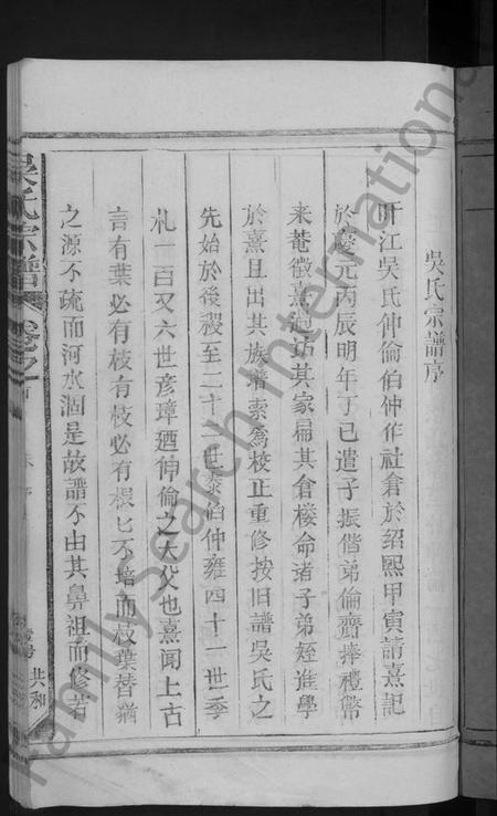 江西吴氏族谱-吴氏宗谱 [12卷,首1卷].pdf电子版插图5