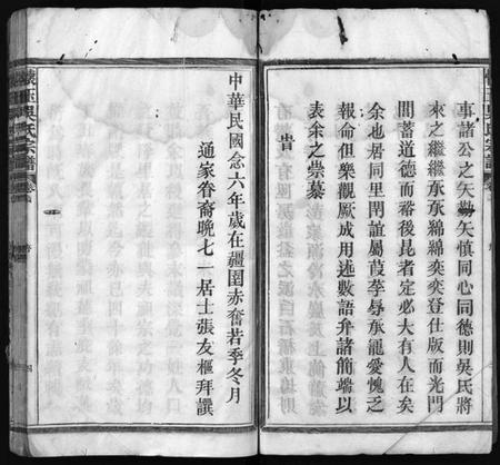 江西吴氏族谱-怀玉吴氏宗谱 [38卷,首末各1卷].pdf电子版插图5