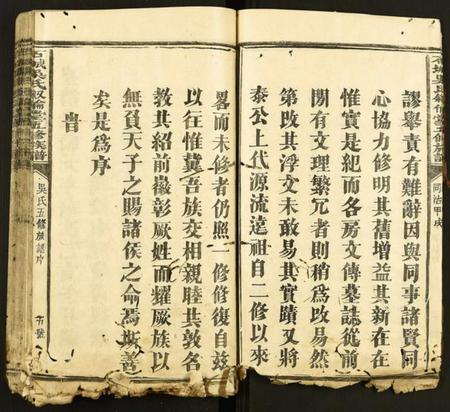 江西吴氏族谱-石城吴氏五修族谱 [残卷].pdf电子版插图5