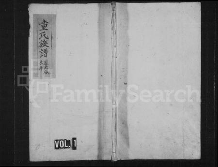 江西吴氏童氏吴童氏族谱-吴童氏家谱.pdf电子版插图1