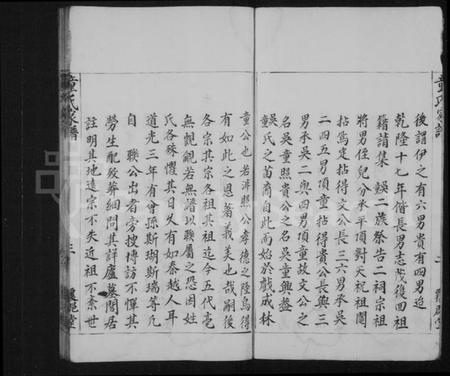 江西吴氏童氏吴童氏族谱-吴童氏家谱.pdf电子版插图5