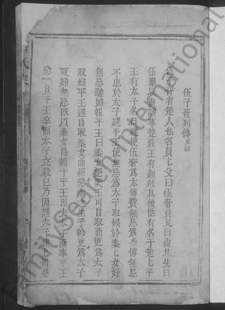 江西伍氏族谱-伍氏家谱 [残卷].pdf电子版插图3