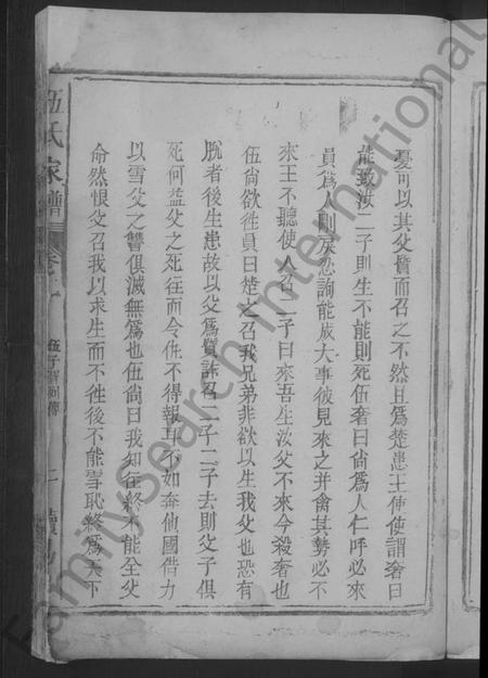 江西伍氏族谱-伍氏家谱 [残卷].pdf电子版插图5