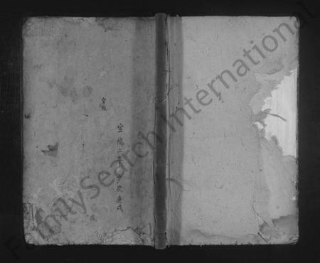 江西伍氏族谱-衍公伍氏宗谱 [4卷].pdf电子版