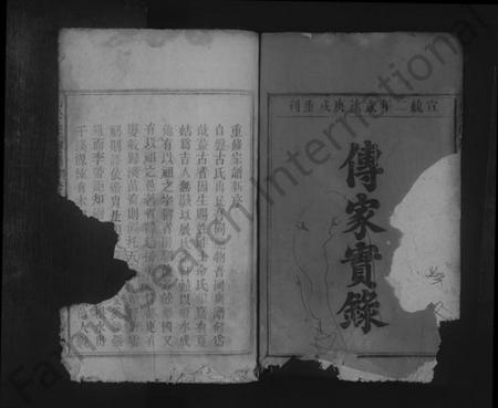 江西伍氏族谱-衍公伍氏宗谱 [4卷].pdf电子版插图1