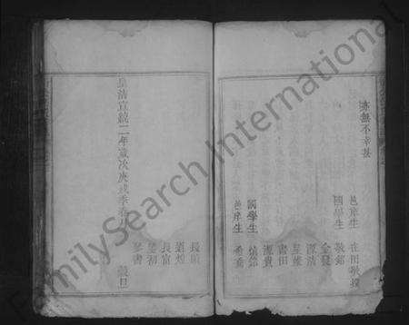 江西伍氏族谱-衍公伍氏宗谱 [4卷].pdf电子版插图3