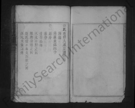 江西伍氏族谱-衍公伍氏宗谱 [4卷].pdf电子版插图4