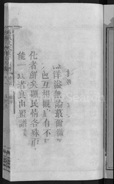 江西武氏族谱-万载武氏重修族谱 [3卷].pdf电子版插图3