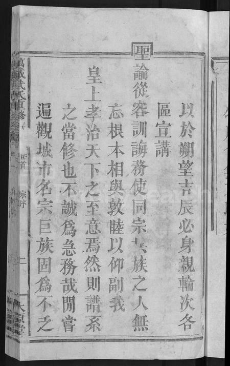 江西武氏族谱-万载武氏重修族谱 [3卷].pdf电子版插图5