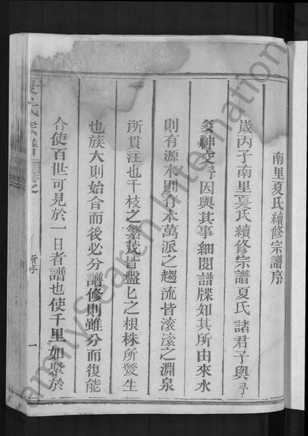 江西夏氏族谱-夏氏宗谱 [不分卷].pdf电子版插图3