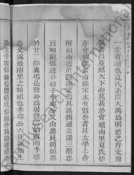 江西夏氏族谱-夏氏宗谱 [不分卷].pdf电子版插图4