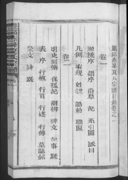 江西夏氏族谱-丰谿赤峰夏氏宗谱 [6卷].pdf电子版插图3