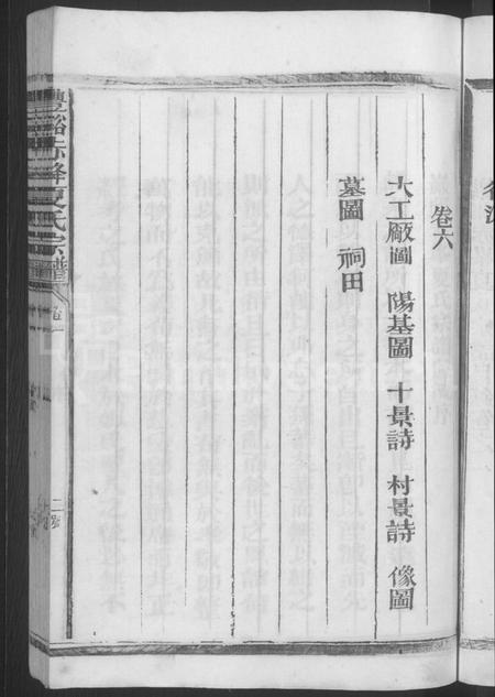 江西夏氏族谱-丰谿赤峰夏氏宗谱 [6卷].pdf电子版插图5