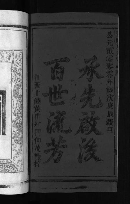 江西夏氏族谱-丰庆夏氏宗谱 [8卷].pdf电子版插图2