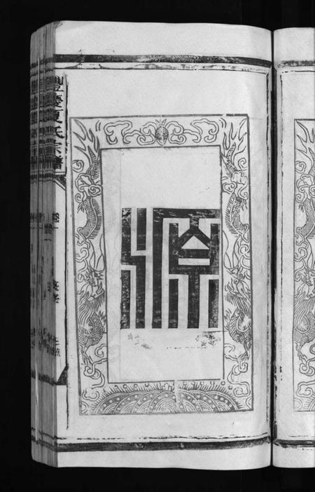 江西夏氏族谱-丰庆夏氏宗谱 [8卷].pdf电子版插图5