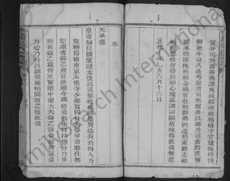 江西夏氏族谱-丰庆夏氏宗谱 [6卷].pdf电子版插图2