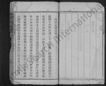 江西夏氏族谱-丰庆夏氏宗谱 [6卷].pdf电子版插图4