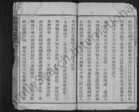 江西夏氏族谱-丰庆夏氏宗谱 [6卷].pdf电子版插图5