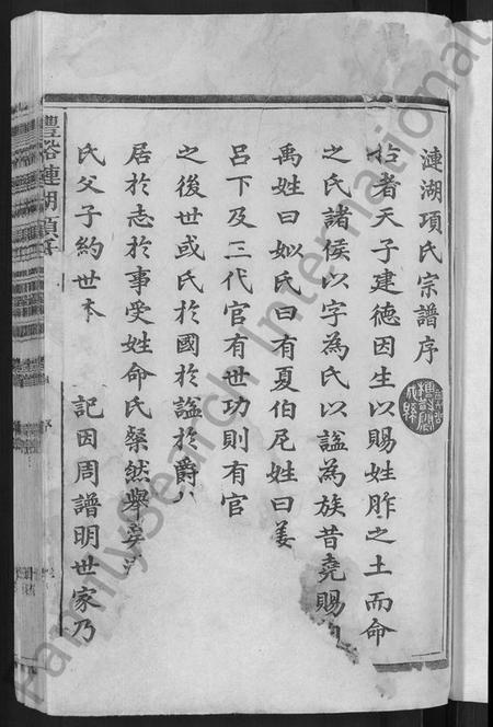 江西项氏族谱-丰谿涟湖项氏宗谱 [7卷,首末各1卷].pdf电子版插图3