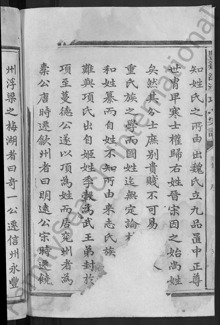 江西项氏族谱-丰谿涟湖项氏宗谱 [7卷,首末各1卷].pdf电子版插图4