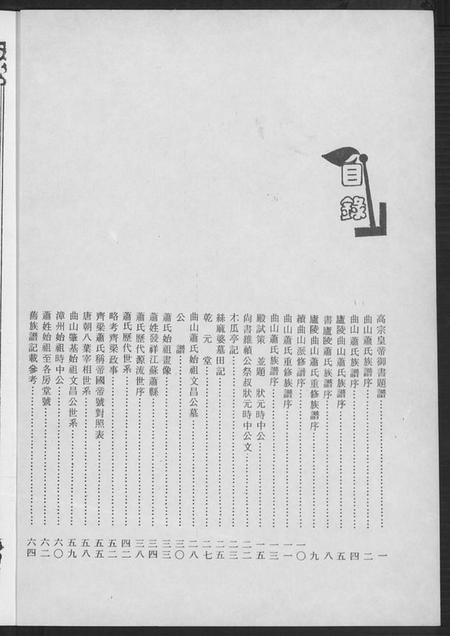 江西萧氏族谱-曲山萧氏族谱[1册].pdf电子版插图1