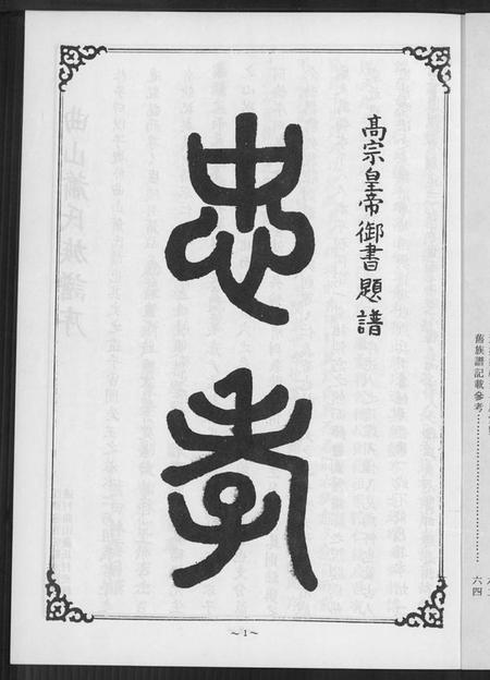 江西萧氏族谱-曲山萧氏族谱[1册].pdf电子版插图2