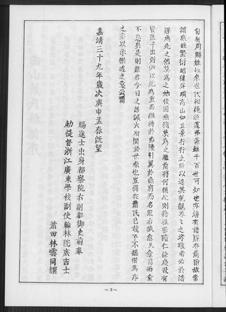 江西萧氏族谱-曲山萧氏族谱[1册].pdf电子版插图4