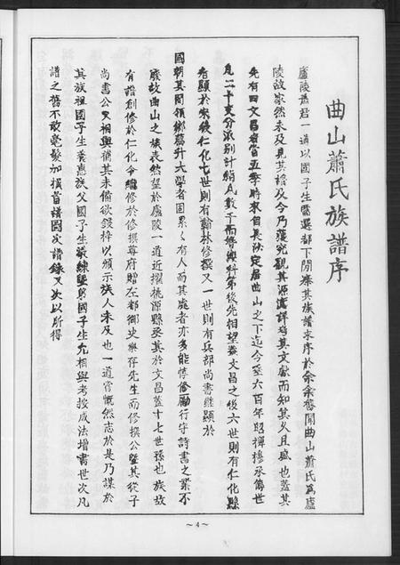 江西萧氏族谱-曲山萧氏族谱[1册].pdf电子版插图5