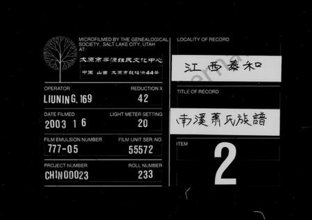 江西萧氏族谱-泰和南溪萧氏族谱 [10卷].pdf电子版