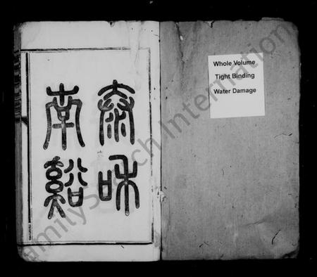 江西萧氏族谱-泰和南溪萧氏族谱 [10卷].pdf电子版插图2