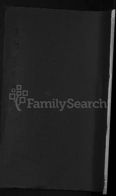 江西萧氏族谱-浚源萧氏重修族谱 [6卷,含卷首].pdf电子版