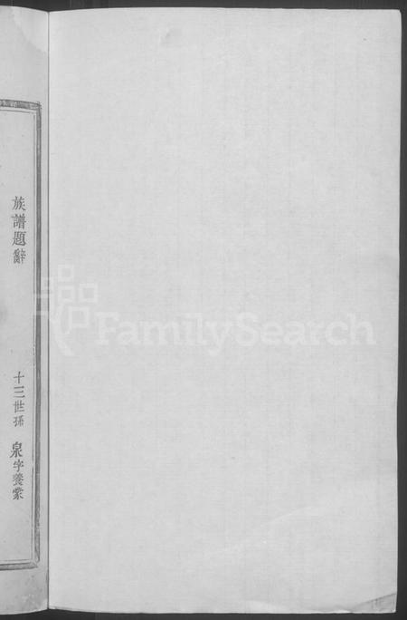 江西萧氏族谱-浚源萧氏重修族谱 [6卷,含卷首].pdf电子版插图2