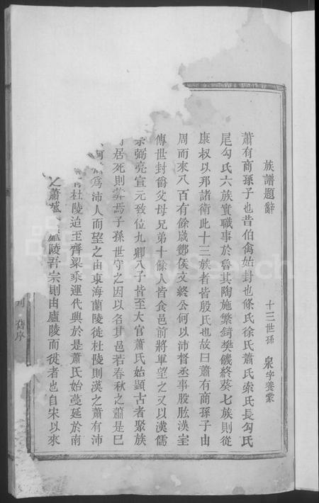 江西萧氏族谱-浚源萧氏重修族谱 [6卷,含卷首].pdf电子版插图3