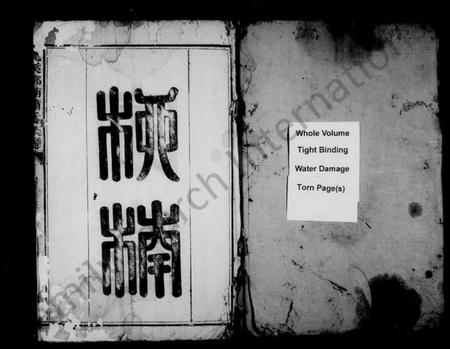 江西萧氏族谱-[萧氏]柳楠家宝 [未列卷数].pdf电子版插图1