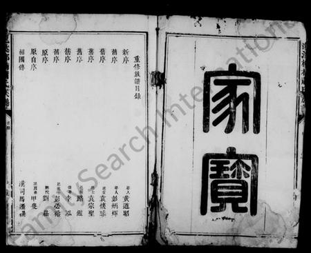 江西萧氏族谱-[萧氏]柳楠家宝 [未列卷数].pdf电子版插图2