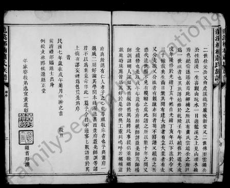 江西萧氏族谱-[萧氏]柳楠家宝 [未列卷数].pdf电子版插图5